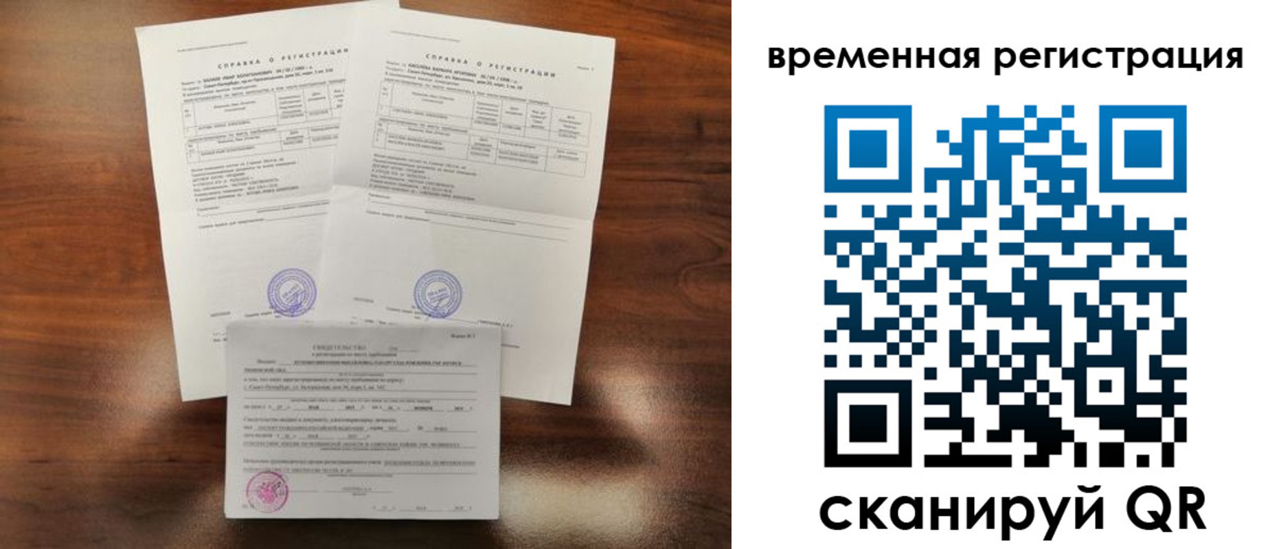 временная регистрация для школы в Новодвинске