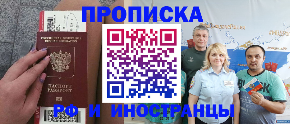 временная регистрация для школы в Новодвинске