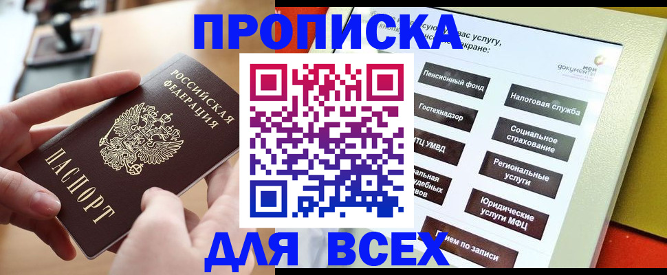 прописка для кредита в Новодвинске