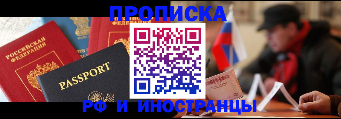 временная регистрация собственник в Новодвинске