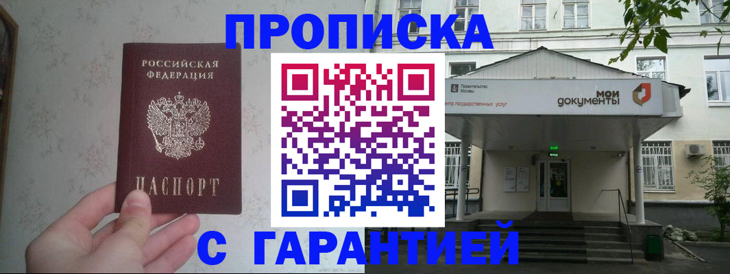 временная регистрация для школы в Новодвинске