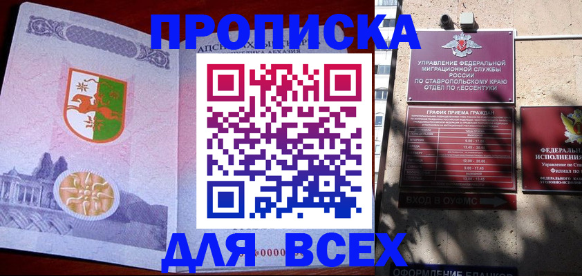 прописка регистрация в Новодвинске