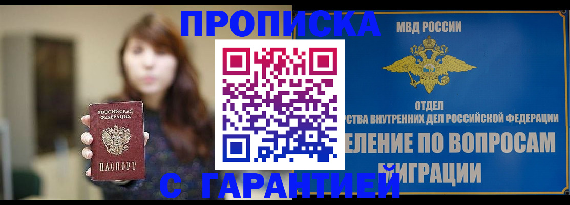 временная регистрация для школы в Новодвинске