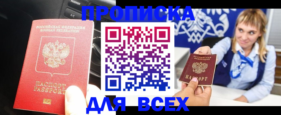 прописка штамп в Новодвинске