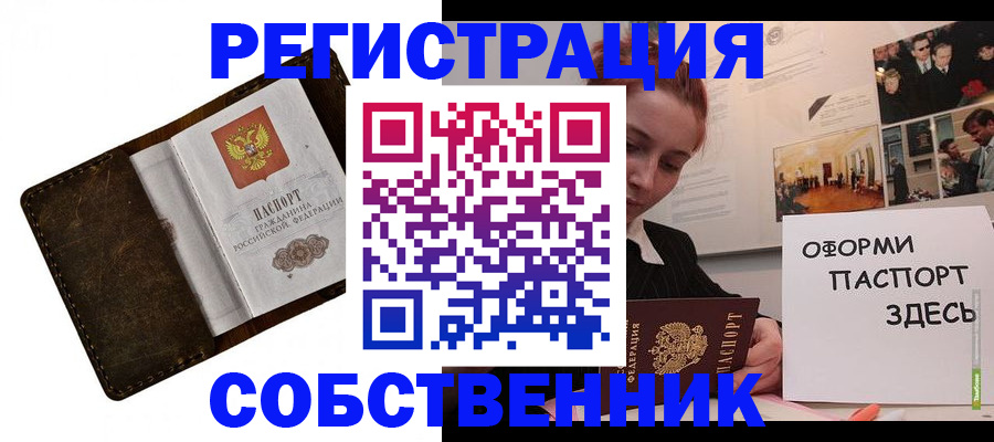 временная регистрация законно в Новодвинске